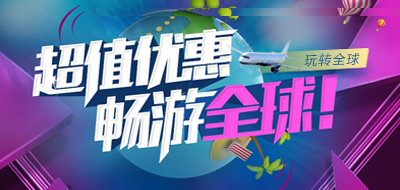 东吴特价机票火爆销售中