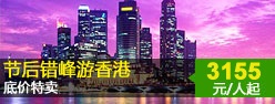 香港旅游